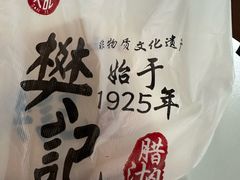 -樊记腊汁肉(竹笆市总店)