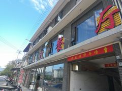 -老友谊餐厅(319国道店)