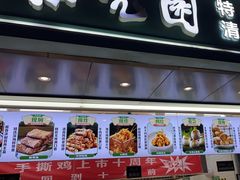 -紫光园清真北京小吃(广渠门内店)