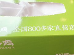 -老乡鸡(南京龙池地铁站蓝郡店)