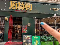 -顶特勒·黄鱼馆·特色菜(上海大世界店)