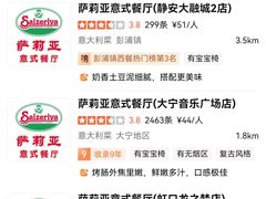 -萨莉亚意式餐厅(大宁音乐广场店)