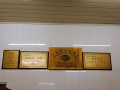 -万寿斋(山阴路店)
