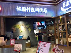门面-姜虎东白丁烤肉(苏州中心店)