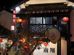 门面-双塔老饭店