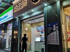 门面-茶百道(南浦里店)