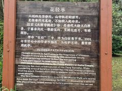 -庐山风景区花径公园
