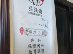 -张钰强中医正骨推拿连锁(华发商都店)