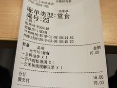 账单-永和大王(华侨城店)