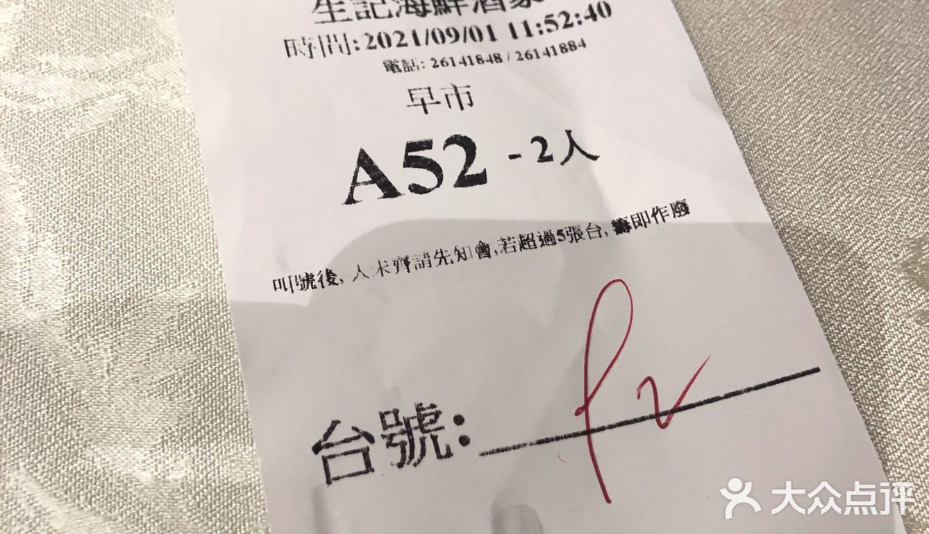港式点心  生记海鲜酒家