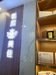 -悦颜美佳·美容·美甲美睫