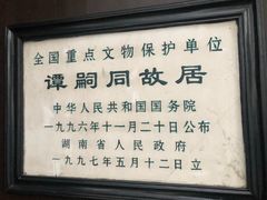 -谭嗣同故居