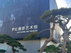 -罗红摄影艺术馆