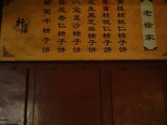 DSC00537-老徐家柿子饼(北广济街店)