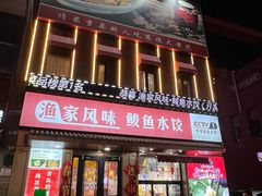 -渔家风味·鲅鱼水饺·央视展播·海鲜天津菜(开发区店)