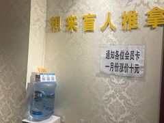 -想来盲人推拿(香溢花城店)