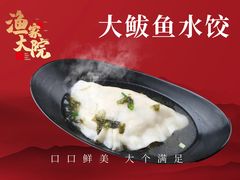-渔家大院·地道威海菜(石岛店)