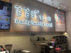 -爸爸糖吐司面包(大连高新锦辉商场店)