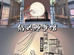 -绍兴鲁迅故里·沈园景区