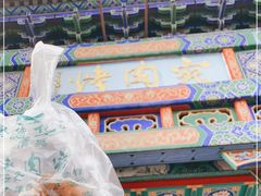 -烤肉宛饭庄(北新桥店)