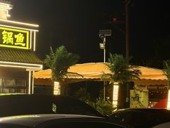 -九寨沟石锅鱼(沣峪口二十年店)