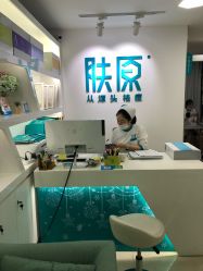 -芙贝佳禾·痘肌管理中心