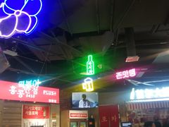 -Meet Sun韩式大排档(五一广场7MALL店)