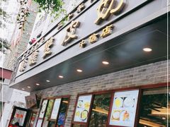 门面-正德顺順德雙皮奶(中信店)