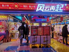 -风云再起游乐汇(北京西单西西友谊店)