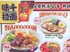 -味千拉面(双井店)