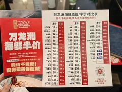 -万龙洲海鲜(大兴绿地缤纷城店)