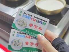 -清真老马家国华牛奶鸡蛋醪糟(正宁路店)