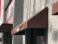 -manabe (共和新路店)