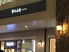 -鄂尔多斯(八达岭奥莱店)