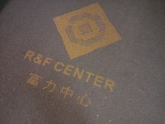 -富力中心