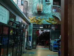大堂-禄源公·老莞诚饭店