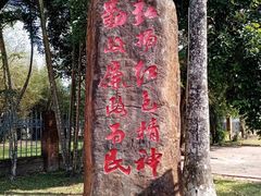 -红色娘子军纪念园