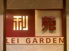 -利苑酒家(宜安广场店)