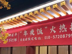 -京味斋·烤鸭·北京菜(安贞店)