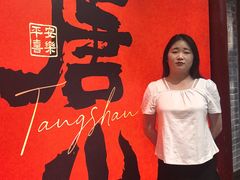 -唐山宴大唐州府精品中餐