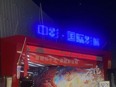 -永旺梦乐城国际商城(北清路店)