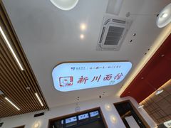 -华天新川面馆(缸瓦市店)