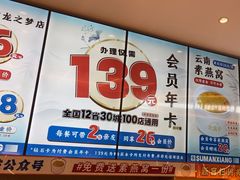 -素满香·全民食养自助(长宁龙之梦店)
