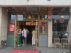 -笑来喜馄饨小笼工坊店(湖滨街店)