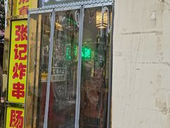 门面-张记炸串肠粉