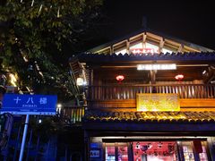 -重庆十八梯传统风貌区