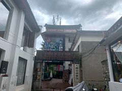 -大理床单厂艺术区