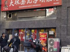-杨姐大碗面(电厂南路店)
