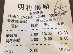 -明将锅贴(五爱路店)