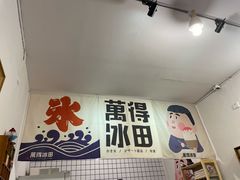 门面-WONDER ICE 萬得冰田(建設路总店)